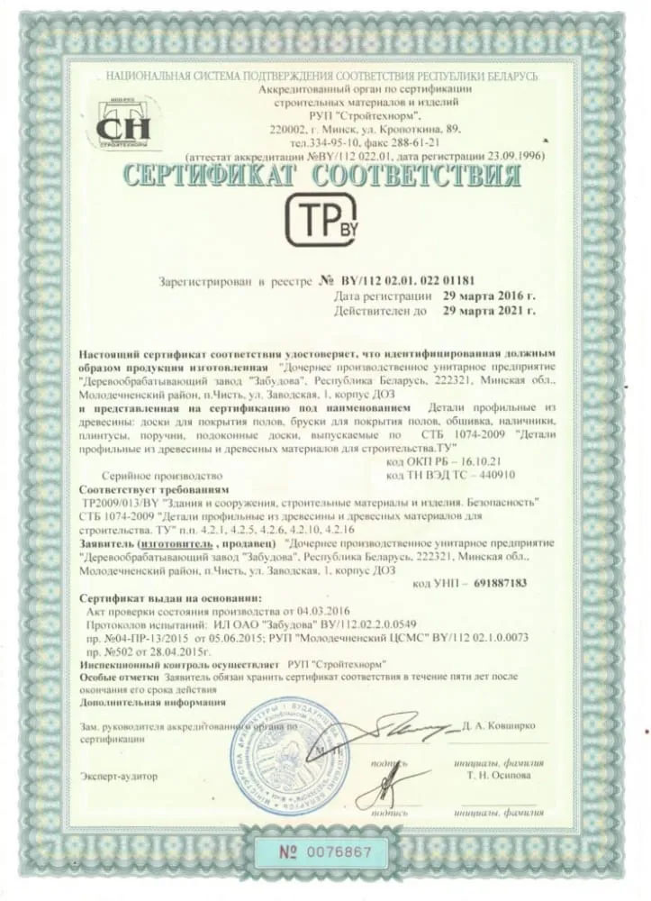 сертификат на изделия из резиновой крошки 5